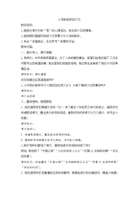 统编版（2024）六年级上册我的战友邱少云一等奖教学设计