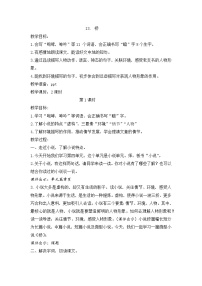 统编版(2024)六年级上册桥一等奖两课时教案及反思