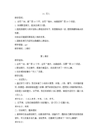 小学语文统编版（2024）六年级上册穷人精品两课时教案