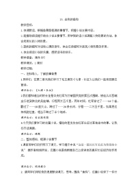 小学金色的鱼钩公开课两课时教学设计