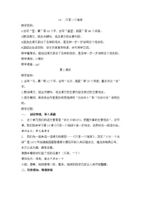 统编版（2024）六年级上册只有一个地球优秀两课时教学设计