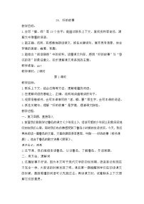 小学语文统编版（2024）六年级上册好的故事一等奖两课时教学设计及反思
