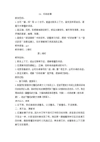 小学语文统编版（2024）六年级上册好的故事一等奖两课时教学设计及反思
