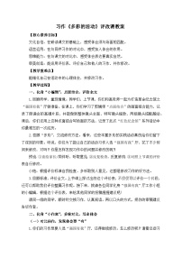 小学语文统编版（2024）六年级上册习作：多彩的活动教案及反思