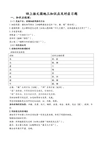统编版（2024）四年级上册第三单元语文园地达标测试