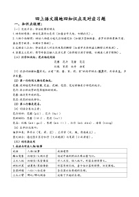 小学语文统编版（2024）四年级上册第四单元语文园地同步练习题