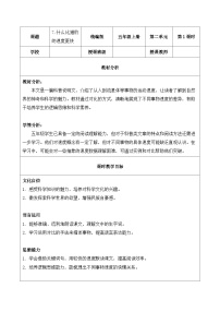 小学语文统编版（2024）五年级上册什么比猎豹的速度更快第1课时教学设计