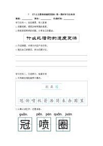 语文五年级上册什么比猎豹的速度更快第1课时导学案及答案