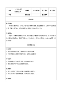 小学语文统编版（2024）五年级上册什么比猎豹的速度更快第2课时教学设计
