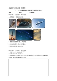 统编版（2024）五年级上册什么比猎豹的速度更快第2课时学案