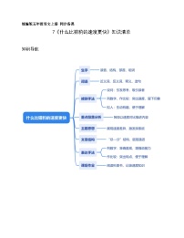 统编版（2024）什么比猎豹的速度更快学案及答案