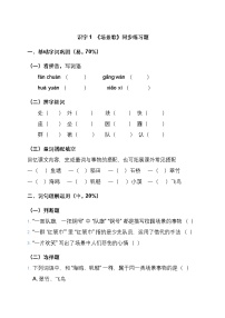 小学统编版（2024）场景歌优秀综合训练题