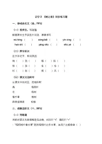 语文二年级上册树之歌精品课时作业