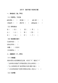 小学拍手歌优秀当堂达标检测题