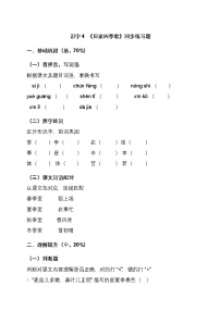 统编版（2024）二年级上册田家四季歌精品同步达标检测题