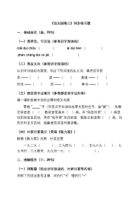 小学语文统编版（2024）二年级上册（2024）语文园地二优秀复习练习题