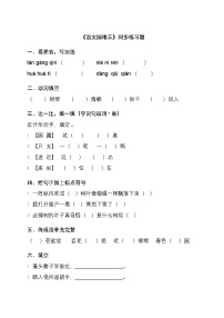 小学语文统编版（2024）二年级上册（2024）语文园地三精品课后测评