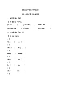 统编版（2024）二年级上册（2024）第五单元·阅读语文园地五精练