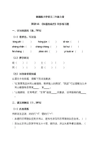 统编版（2024）二年级上册（2024）第六单元·阅读15 朱德的扁担精品同步测试题