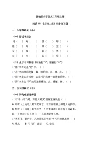 语文二年级上册（2024）18 古诗二首精品当堂达标检测题