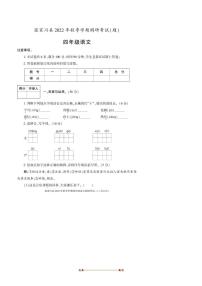 2022～2023学年甘肃省天水市张家川回族自治县四年级上期末考试语文试卷(含答案)
