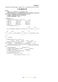 2022～2023学年陕西省西安市西咸新区泾河新城六年级上期末考试语文试卷(含答案)