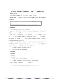2024～2025学年河南省郑州市金水区五年级(下)期末语文试卷(含答案)