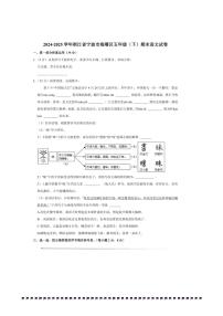 2024～2025学年浙江省宁波市海曙区五年级(下)期末语文试卷(含答案)
