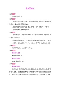 统编版（2024）三年级上册（2024）语文园地教案