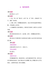 小学语文统编版（2024）三年级上册（2024）6 秋天的雨教学设计及反思