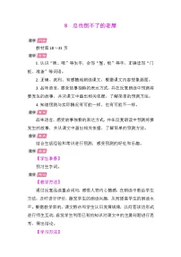 语文三年级上册（2024）8 总也倒不了的老屋教案