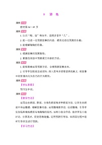 小学语文统编版（2024）三年级上册（2024）第三单元9* 犟龟教案