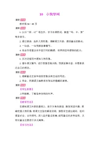 语文三年级上册（2024）第三单元10* 小狗学叫教学设计