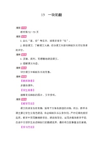 三年级上册（2024）13* 一块奶酪教案设计