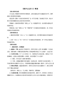语文狼牙山五壮士教案及反思