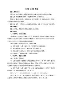 语文七律长征教案设计