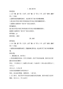 语文五年级上册猎人海力布优质两课时教学设计