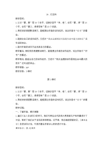 统编版（2024）五年级上册忆读书获奖两课时教案