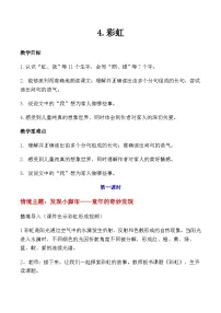 统编版（2024）二年级上册（2024）4 彩虹教案