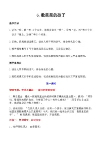 统编版（2024）二年级上册（2024）第三单元·阅读6 数星星的孩子教案