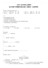 2024~2025学年上海闵行区六年级下学期期中语文试卷（校联考）（五四学制）（有答案解析）