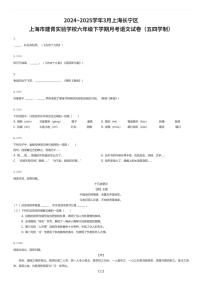 2024~2025学年3月上海长宁区上海市建青实验学校六年级下学期月考语文试卷（五四学制）（有答案解析）