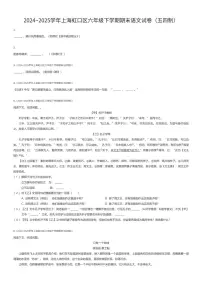 2024~2025学年上海虹口区六年级下学期期末语文试卷（五四制）（有答案解析）