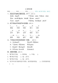 2025年部编版四年级语文上册期末专项练习题（含答案）：汉字正音