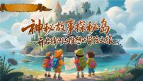小学语文统编版（2024）三年级上册（2024）8 总也倒不了的老屋精品教学ppt课件