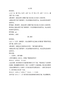 统编版（2024）五年级上册太阳获奖两课时教案设计