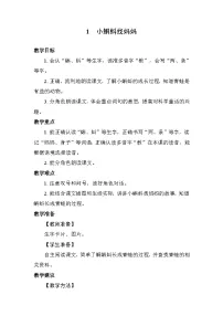 统编版（2024）二年级上册（2024）1 小蝌蚪找妈妈教案设计