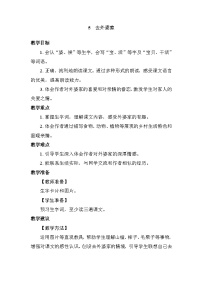 小学语文统编版（2024）二年级上册（2024）5 去外婆家教案设计