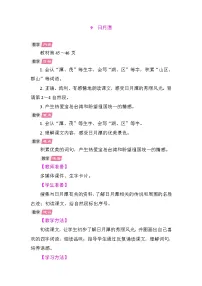 小学语文9 日月潭教案及反思