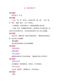 语文二年级上册（2024）第六单元·阅读16 难忘的泼水节教学设计